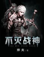 不滅戰(zhàn)神