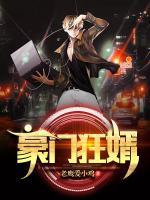 豪門狂婿