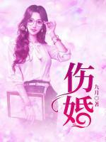 傷婚