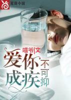 愛你成疾不可抑