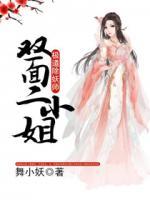 極道除妖師：雙面二小姐