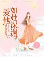 愛他如赴深淵