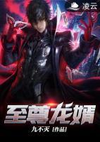 至尊龍婿