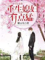 重生俏媳婦：老公太疼人