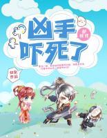 兇手都被我嚇?biāo)懒?>
                    <a href=
