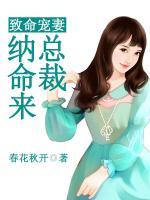 致命寵妻：總裁納命來！