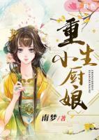 重生小廚娘