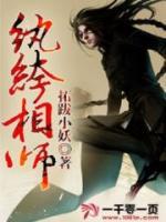 紈绔相師