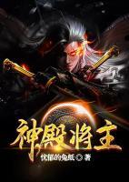 神殿將主