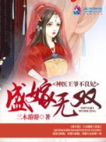 廢柴王爺神醫(yī)妃
