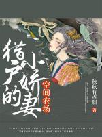 空間農(nóng)場(chǎng)：獵戶(hù)的小嬌妻