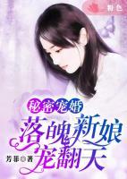 秘密寵婚：落魄新娘寵翻天