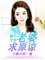 婚不守舍：老婆求原諒