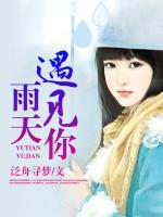 雨天遇見(jiàn)你