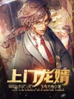 上門(mén)龍婿