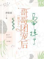 被五個(gè)哥哥團(tuán)寵后馬甲掉了