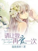 請讓我再愛一次