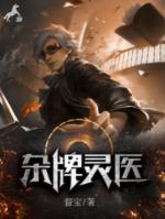 雜牌靈醫(yī)