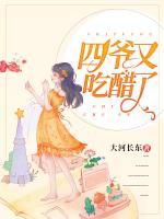 四爺又吃醋了