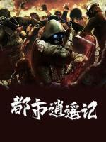 都市逍遙記
