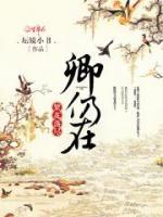 繁花落盡卿仍在