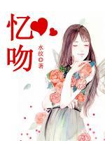 憶吻