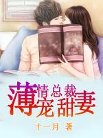 薄情總裁寵甜妻