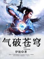氣破蒼穹