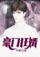 豪門狂婿