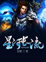 星河長(zhǎng)流