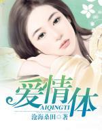 愛情體