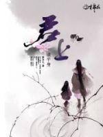 君上，請(qǐng)平身