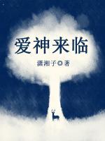愛神來臨