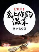重生愛上你的溫柔