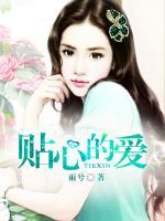 貼心的愛(ài)