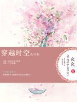 穿越時(shí)空去尋你
