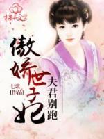 傲嬌世子妃：夫君別跑
