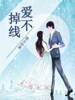 愛(ài)不掉線