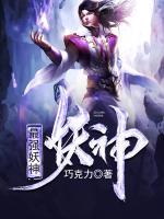 最強妖神
