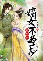 重生之嫡女不為后