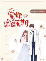 愛(ài)你遙遙無(wú)期