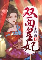 雙面皇妃