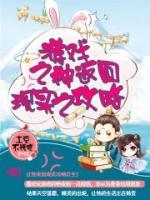 游戲之神返回現(xiàn)實(shí)之攻略