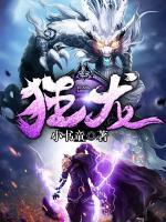 狂龍