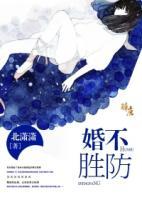 婚不勝防