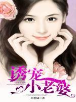 誘寵小老婆