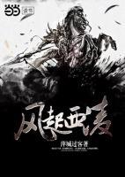 風(fēng)起西凌