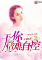 于你情難自控