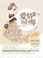 愛情也包郵