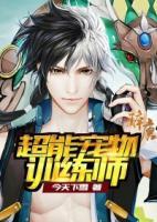 超能寵物訓(xùn)練師